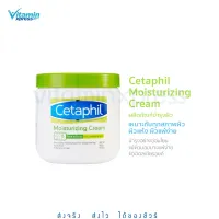 Exp 07/23 Cetaphil moisturizing cream 453g โฉมใหม่ ไฉไลกว่าเดิม vx เซตาฟิล ครีม ผิวแห้ง แพ้ 453