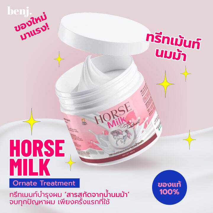 ทรีทเม้นท์-นมม้า-แพคเกจใหม่-d-proud-horse-milk-ornate-treatment-1กระปุก-500-กรัม