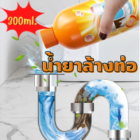 น้ำยาขจัดท่อตัน น้ำยาล้างท่อ 300ml โซดาไฟล้างท่อตัน น้ำยาล้างท่อตัน ผงสลายท่อตัน ดับกลิ่น ฆ่าเชื้อ