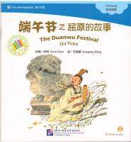 นิทานจีน ตอนเทศกาลตวนอู่ (The Duanwu Festival Qu Yuan)+ CD 中文小书架—汉语分级读物（准中级）：民间故事 端午节之屈原的故事（含1CD-ROM）