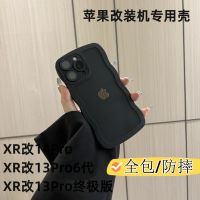 เครื่องดัดแปลง Apple XR เปลี่ยน 13pro เคสศัพท์กันกระแทกขอบคลื่นรุ่นที่ดีที่สุด