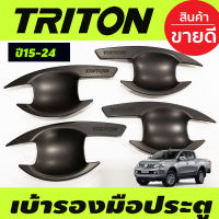 เบ้ารองมือเปิดประตู สีดำด้าน รุ่น 4ประตู MITSUBISHI TRITON 2015 2016 2017 2018 2019 2020 สี ดำด้าน (R)