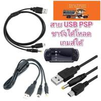 สาย​ชาร์จ​ psp+ps3​(2in1​),สายยาว