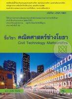 หนังสือ คณิตศาสตร์ช่างโยธา