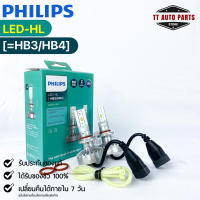 ?หลอดไฟหน้ารถยนต์ PHILIPS Ultinon LED-HL (HB3/HB4) ?(11005UL)