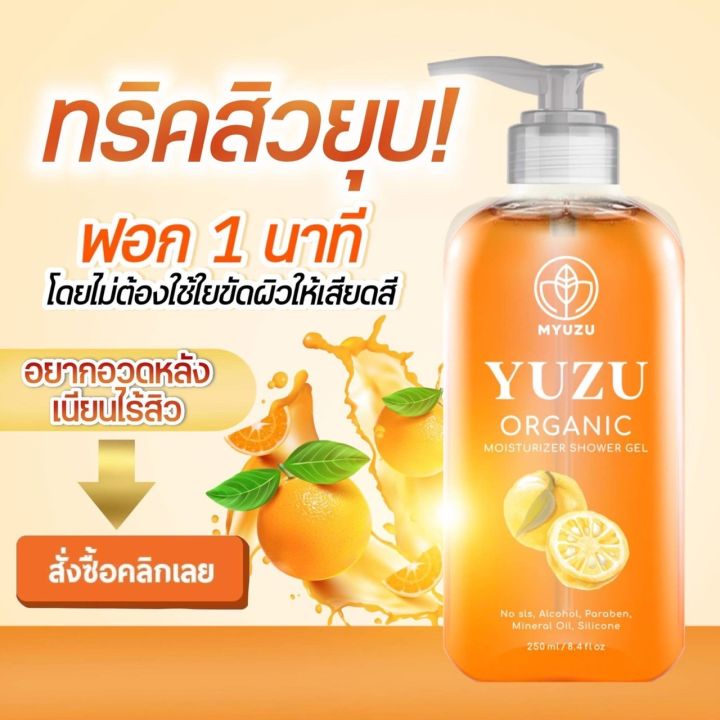 พร้อมส่ง-ลดสิวที่หลัง-เจลอาบน้ำมิวซุ-organic-มี-biosol-ช่วยฆ่าเชื้อสิว-ลดรอยดำ-ผดผื่น-สิวหลัง-สิวหน้าอก