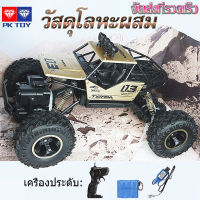 PK toy รถบังคับวิทยุ ไต่หินบอดี้เหล็ก รถบังคับ ของเล่นเด็ก R/C Rock Crawler รถบังคับเเรงๆ รถของเล่น รถเด็กเล่น โมเดลรถเหล็ก ของเล่นเด็ก