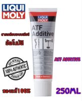 Liqui Moly  ATF Additive สารเคลือบเกียร์ ปกป้องระบบเกียร์อัตโนมัติ ช่วยยืดอายุการทำงานของเกียร์