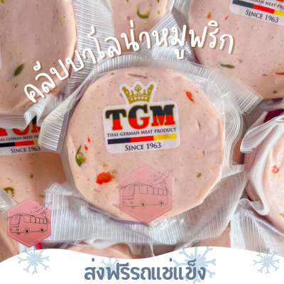 ❄️ส่งฟรีรถแช่แข็ง❄️คลับโบโลน่าหมูพริก (สไลซ์) TGM 200 กรัม🔥ชิ้นต่อไปลด 100 บาททุกชิ้น🔥