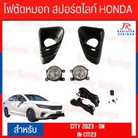 ไฟตัดหมอก สปอร์ตไลท์ INFINITE HONDA CITY 2023 LED ฝาครอบดำ (IN-CIT23)