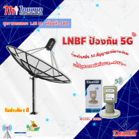 ชุดจานดาวเทียม Thaisat 1.85m. C-BAND+iDeaSaT LNB C-BAND 1จุด รุ่น ID-900 (ตัดสัญญาณ 5G)