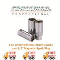 ลูกบ๊อกซ์หัวเทียน ขนาด 21mm แม่เหล็ก แกน 1/2   CROSSMAN