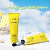 ?พร้อมส่ง?MINA ครีมกันแดดใหม่ในปี 2022 ☀️ครีมกันแดดเนื้อบาง เบา☀️SPF 50++ PA++++  ขนาดพกพา ( 30 มล. ) E15