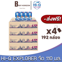 [ส่งฟรี X 4ลัง] ไฮคิว3สูตร4 Hi-Q EXPLORER นมUHT รสจืด ขนาด110มล. (192กล่อง / 4ลัง)  ไฮคิว3พลัส Hi-Q3Plus (สูตร4) : นมยกลัง [แพ็คกันกระแทก] BABY HORIZON SHOP