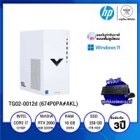 DESKTOP PC (คอมพิวเตอร์ตั้งโต๊ะ) HP Victus 15L Gaming TG02-0012d (674P0PA#AKL) / Intel Core i7-12700F / 16GB / 256GB SSD + 1TB HDD / NVIDIA GeForce RTX 2060 SUPER 8GB / Win11 / รับประกัน 3 ปี - BY A GOOD JOB DIGITAL VIBE