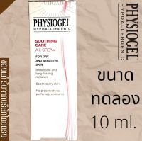 Physiogel ฟิซิโอเจล Soothing Care A.I Cream 10 ml.