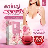 1  แถม 2  ชา สมุนไพรกุหลาบ Tea For You ชาเพื่อคุณ ลดฝ้า สลายฝ้ากระ ความหมองคล้ำโทรมของผิว 1 กล่อง 20 ซอง