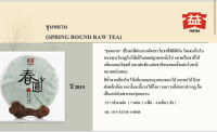 ชาผูเอ่อร์ดิบชุนหยวน春圆（生茶） Authenticity Fermented Spring Round Raw Tea