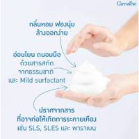 กิฟฟารีน โฟมมิ่ง แฮนด์ วอช โฟมล้างมือ (FOAMIMG HAND WASH) ดูแลการสะสม ของแบคทีเรีย* 99.99%**