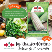 EWCOM 200กรัม ข้าวโพดลูกผสมข้าวโพดข้าวเหนียวบิ๊กไวท์852 ตราศรแดง Corn