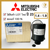 Pressure switch MITSUBISHI แท้ 100% ขนาด 1.4 - 1.9 Bar สวิทซ์ควบคุมแรงดัน ปั๊มน้ำ แบบออโต้(รุ่น WP ถังกลม)?