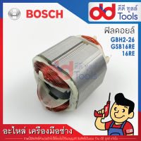 ฟิลคอยล์ สว่าน Bosch บอช รุ่น GBH 2-26 (ใช้ได้กับทุกรหัสต่อท้าย) , GSB 16RE (รุ่นใหม่)