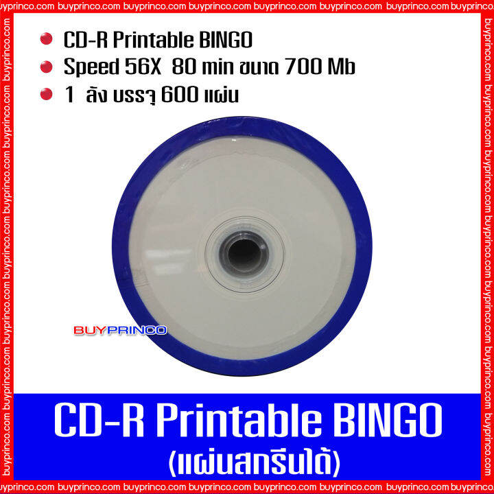 แผ่นซีดี-บิงโก-cdr-bingo-printable-แผ่นซีดีสกรีนได้-ยกลัง-1-ลัง-บรรจุ-600-แผ่น