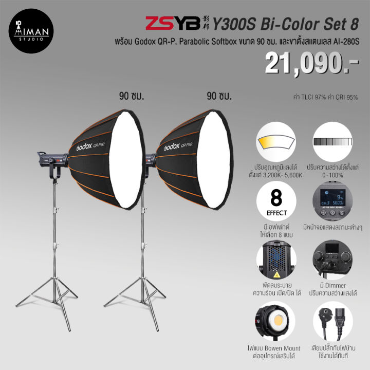 ไฟ LED กำลังสูง ZSYB Y300S Bi-Color Set 8