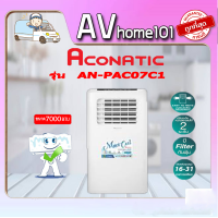 ACONATIC แอร์เคลื่อนที่  รุ่น AN-PAC07C1