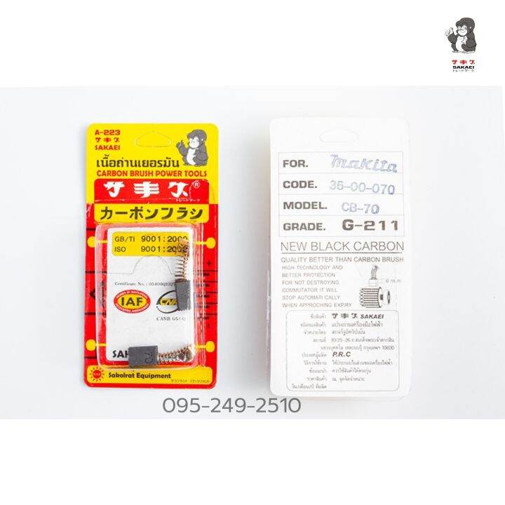 แปรงถ่าน-สำหรับเครื่องมือไฟฟ้า-makita-เกรด-g-211-ยี่ห้อ-sakaei-ตราลิง-มีให้เลือกหลายเบอร์