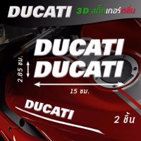 ( Promotion+++) คุ้มที่สุด สติ๊กเกอร์มอเตอร์ไซค์ สติ๊กเกอร์ Ducati ดูคาติ honda Yamaha สติกเกอร์ฮอนด้า สติกเกอร์มอไซค์ สติ๊กเกอร์แต่งรถ ราคาดี สติ ก เกอร์ ติด รถ สติ๊กเกอร์ ออฟ โร ด สติ ก เกอร์ ข้าง รถ กระบะ สติ ก เกอร์ ข้าง รถ สวย ๆ