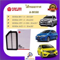 A-90160 ไส้กรองอากาศ ยี่ห้อ ซากุระ SAKURA สำหรับรถฮอนด้า ซิตี้ บีอาร์วี แจ๊ซ แจ๊ส HONDA CITY BRV JAZZ