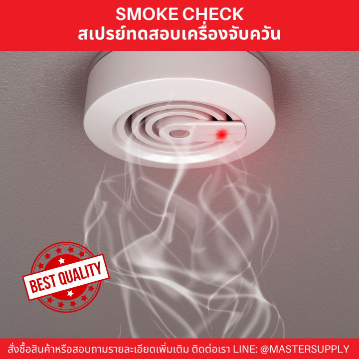 hsi-spray-test-smoke-detector-smoke-check-สเปรย์เทสสโม๊ค-สเปรย์ทดสอบควันไฟ-สเปรย์ทดสอบอุปกรณ์ตรวจจับควัน