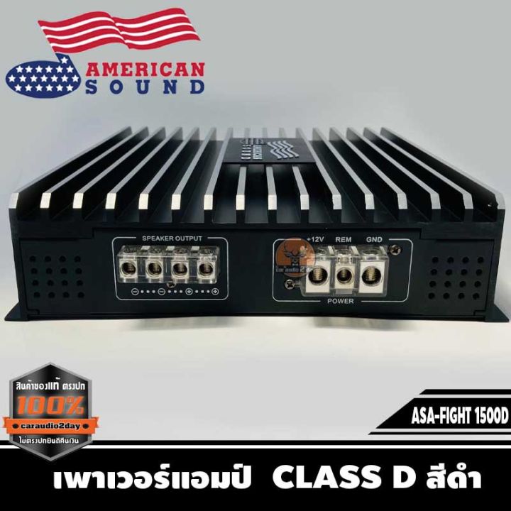 เพาเวอร์แอมป์ติดรถยนต์-american-sound-รุ่น-asa-fight-1500d-เพาเวอร์แอมป์-class-d-สีดำเพาเวอร์ติดติดรถยนต์-เพาเวอร์ติดรถ