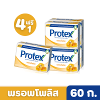 Protex | สบู่ก้อนโพรเทคส์ สูตรพรอพโพลิส 60 ก. แพ็ก 4 ฟรี 1