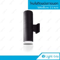 Lighttrio โคมไฟติดผนังภายนอกส่องขึ้น-ลง รุ่น UD-112/BK สีดำ