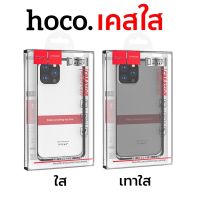 Hoco เคสใส เคสสีชา เคสนิ่ม สำหรับ 13ProMax 13Pro 13 12ProMax 12Pro 12 12mini 11ProMax 11Pro 11 X XS XR XSMAX 7Plus 8 7 6