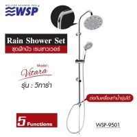 HOT** WSP ชุดฝักบัว เรนชาวเวอร์ Rain Shower Set รุ่น วิทาร่า WSP-9501 ส่งด่วน ฝักบัว แรง ดัน สูง ฝักบัว อาบ น้ำ ก๊อก ฝักบัว เร น ชาว เวอร์