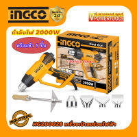 INGCO HG200028 เป่าลมร้อนไฟฟ้า 2000W พร้อมหัวเปลี่ยน 5 ชิ้น ( เทียบเคียง HG6030 )