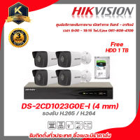 HIKVISION ชุดกล้องวงจรปิด IP 2 MP (1080P) DS-2CD1023G0E-I LENS 4 MM 4 ตัว เครื่องบันทึก 4 ช่อง DS-7604NI-K1/P แถมฟรี Harddisk Seagat  รับสมัครดีลเลอร์ทั่วประเทศ