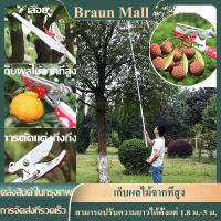 Braun Mall【ส่งจากกรุงเทพ】มัลติฟังก์ชั่น 3-in-1 กรรไกรตัดหนีบผลไม้ด้ามยาว(กรรไกรยาว 3 เมตร) เก็บผลไม้จากที่สูง กรรไกรตัดกิ่งไม้ เมื่อสไลด์เก็บ ยาว1.8 เมตร-3 เมตร （ฟรี ถุงมือและใบเลื่อย）