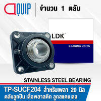 TP-SUCF204 LDK ตลับลูกปืนตุ๊กตาเสื้อพลาสติก ( เสื้อสีดำ ) ลูกสแตนเลส TP-SUCF204B ( STAINLESS STEEL BEARING UNITS ) TP-SUCF 204 B