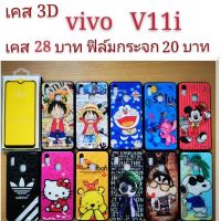 เคส 3D VIVO V11i เคสกันกระแทก ลายการ์ตูน น่ารัก เคสโทรศัพท์มือถือ vivo v11i