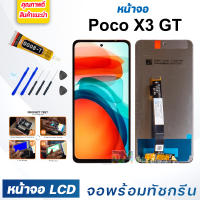 หน้าจอ LCD xiaomi Poco X3 GT จอพร้อมทัชกรีน จอ + ทัช สำหรับ xiaomi Poco X3 GT สีดำ Black 21061110AG แถมไขควง สามารถเลือกซื้อพร้อมกาว