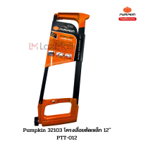 Pumpkin 32103 โครงเลื่อยตัดเหล็ก 12" PTT-012