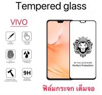 ฟิล์มกระจก VIVO แบบเต็มจอ FOR V20Pro V23 5G TEMPEREDGLASS FULL