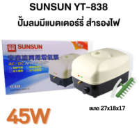 ปั้มลมมีแบตเตอร์รี่สำรองไฟ SUNSUN AC/DC Air Pump YT-828