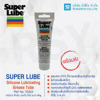 จารบีขาว สำหรับประเก็น โอริง Super Lube Silicone Lubricating Grease Tube No.92003 ขนาด 85 กรัม