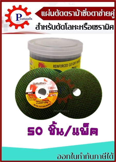 แผ่นตัด-แผ่นตัดเหล็ก-แผ่นตัดโลหะ-แผ่นตัดเหล็กไฟเบอร์-ขนาด-4-นิ้ว-50-แผ่น