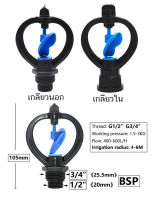 สปริงเกอร์ หัวสปริงเกอร์ รดน้ำ แบบใบพัด 360 ใช้กับท่อ PVC 4 หุน 6 หุน เกลียวนอก เกลียวใน SP-01 SP-02 SPL-01 SPL-02